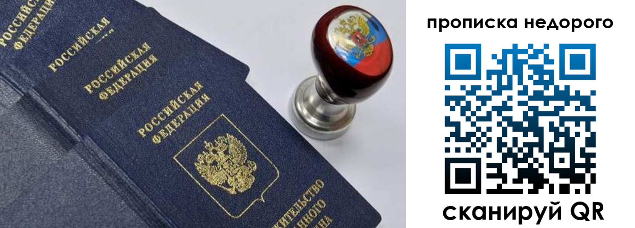 прописка законно в Самаре