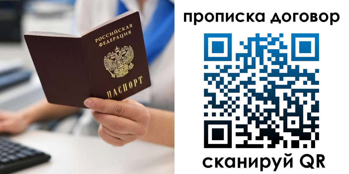 прописка штамп в Самаре