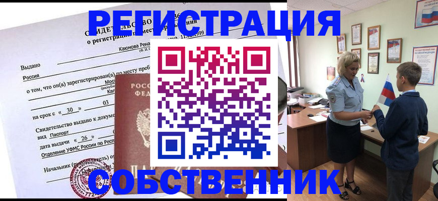 прописка гарантия в Самаре