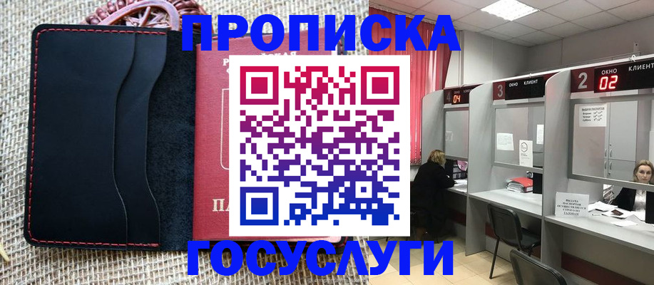 прописка в Самаре