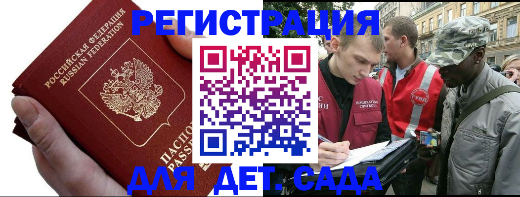 временная регистрация законно в Самаре