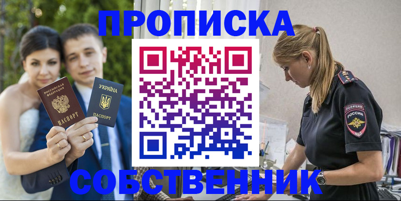 прописка штамп в Самаре